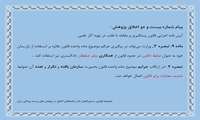پیام شماره بیست و دو اخلاق پژوهش